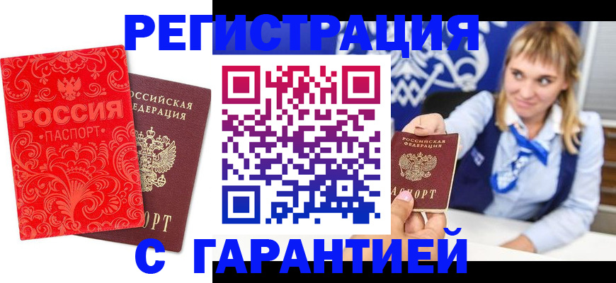 прописка гарантия в Кудрово