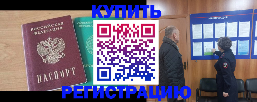 прописка регистрация в Кудрово